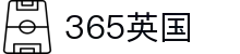 365英国(集团)官方网站 - 英国上市公司